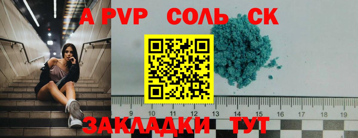 Альфа ПВП СК  A-PVP Crystall  APVP кристаллы  Вход с VPN  Добрянка 