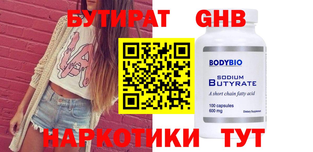 Добрянка  Бутират жидкий экстази  Вход с VPN 