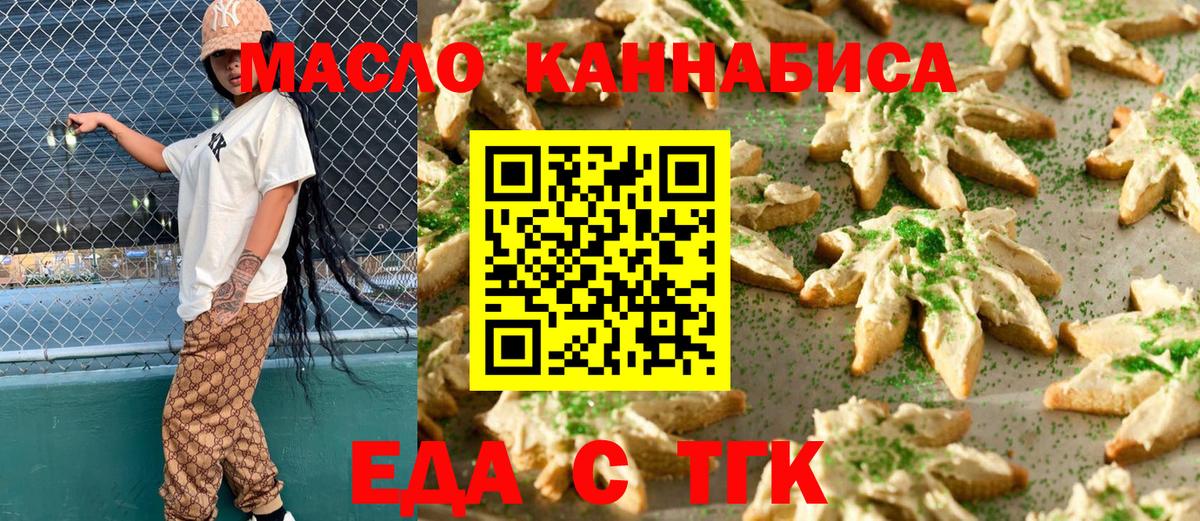 Еда ТГК марихуана  Вход с VPN  Добрянка 