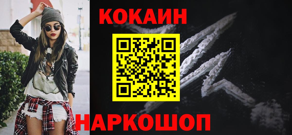 КОКАИН Fish Scale  Вход с VPN  COCAIN Боливия  Добрянка 