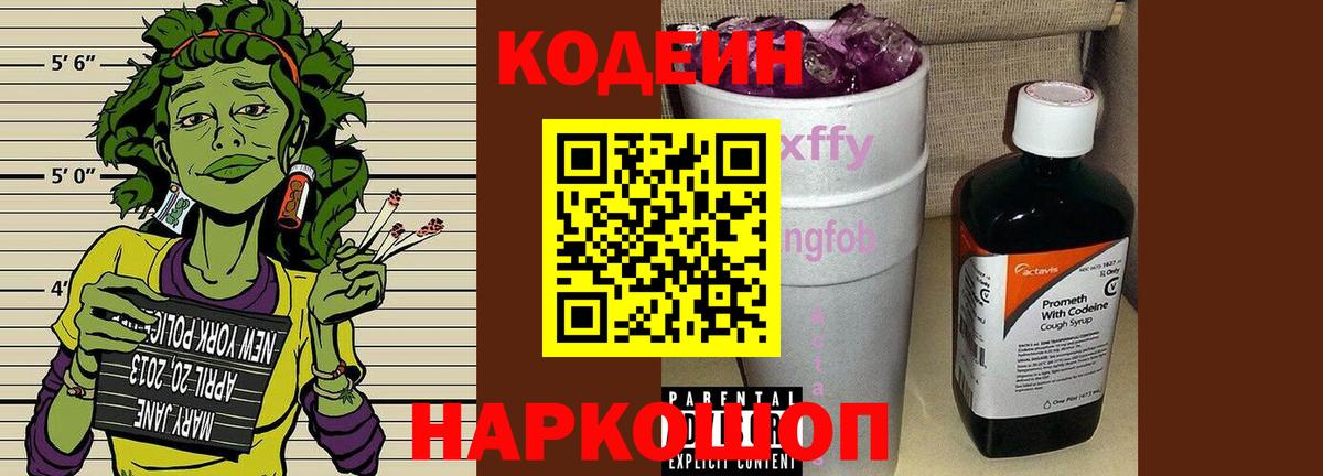 Добрянка  Кодеиновый сироп Lean напиток Lean (лин)  Вход с VPN 