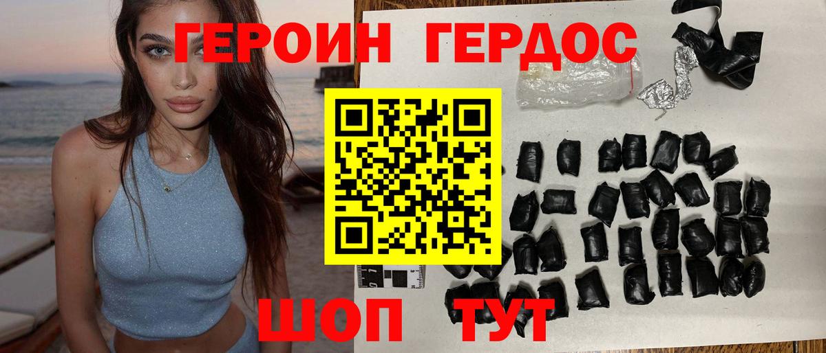 ГЕРОИН хмурый Добрянка