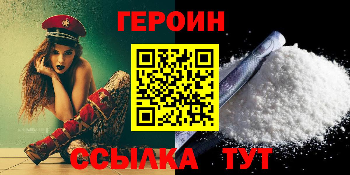 ГЕРОИН VHQ  Вход с VPN  Добрянка 