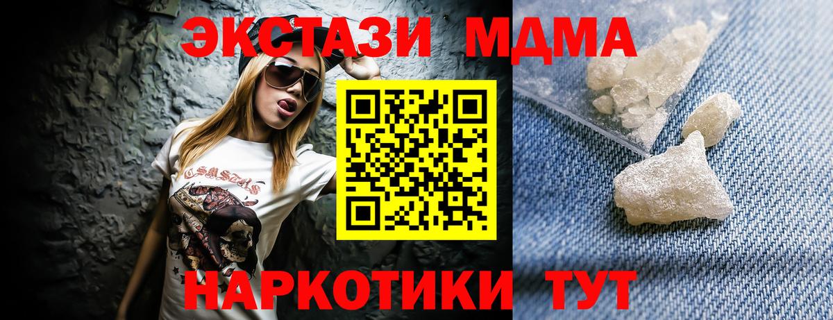 MDMA кристаллы  Вход с VPN  MDMA кристаллы  MDMA  Добрянка 