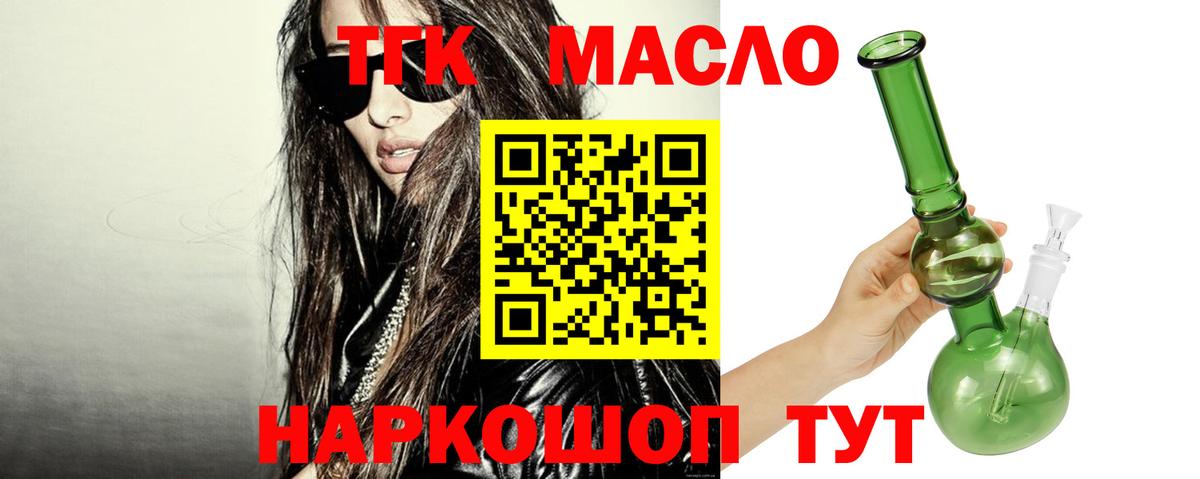 что такое   Вход с VPN  Добрянка  ТГК Wax  Дистиллят ТГК жижа 