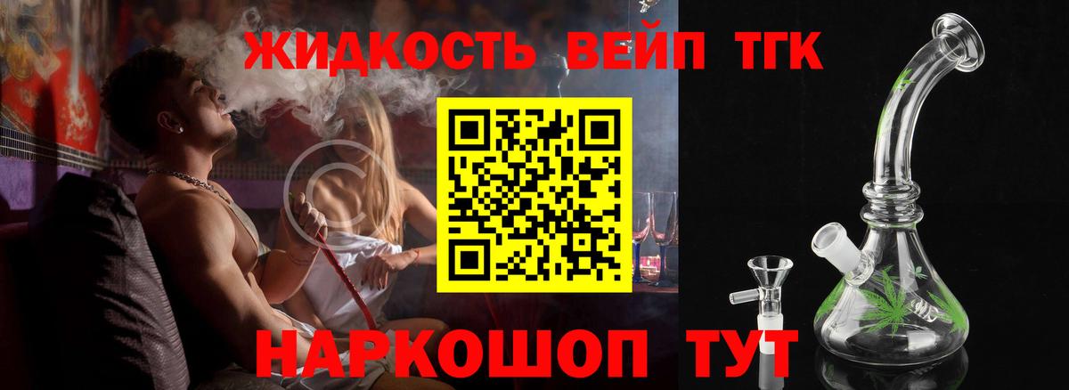 Дистиллят ТГК вейп Добрянка